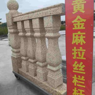 日喀则布 黄金麻花岗岩拉丝栏杆花瓶柱将军柱