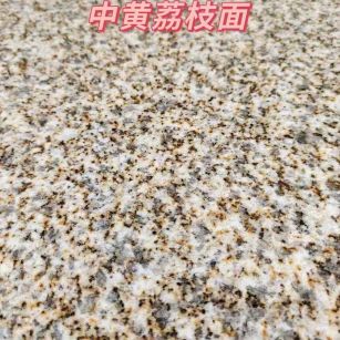 日喀则布黄金麻中黄荔枝面