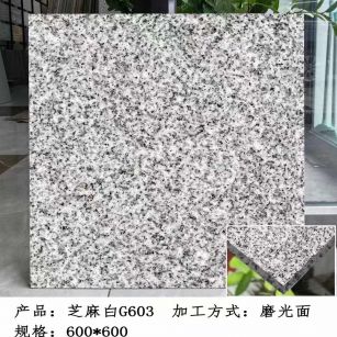 日喀则布芝麻白光面