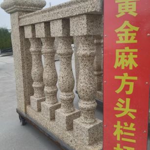 日喀则布 黄金麻花岗岩方光栏杆花瓶柱将军柱