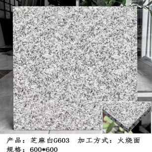 日喀则布芝麻白火烧面