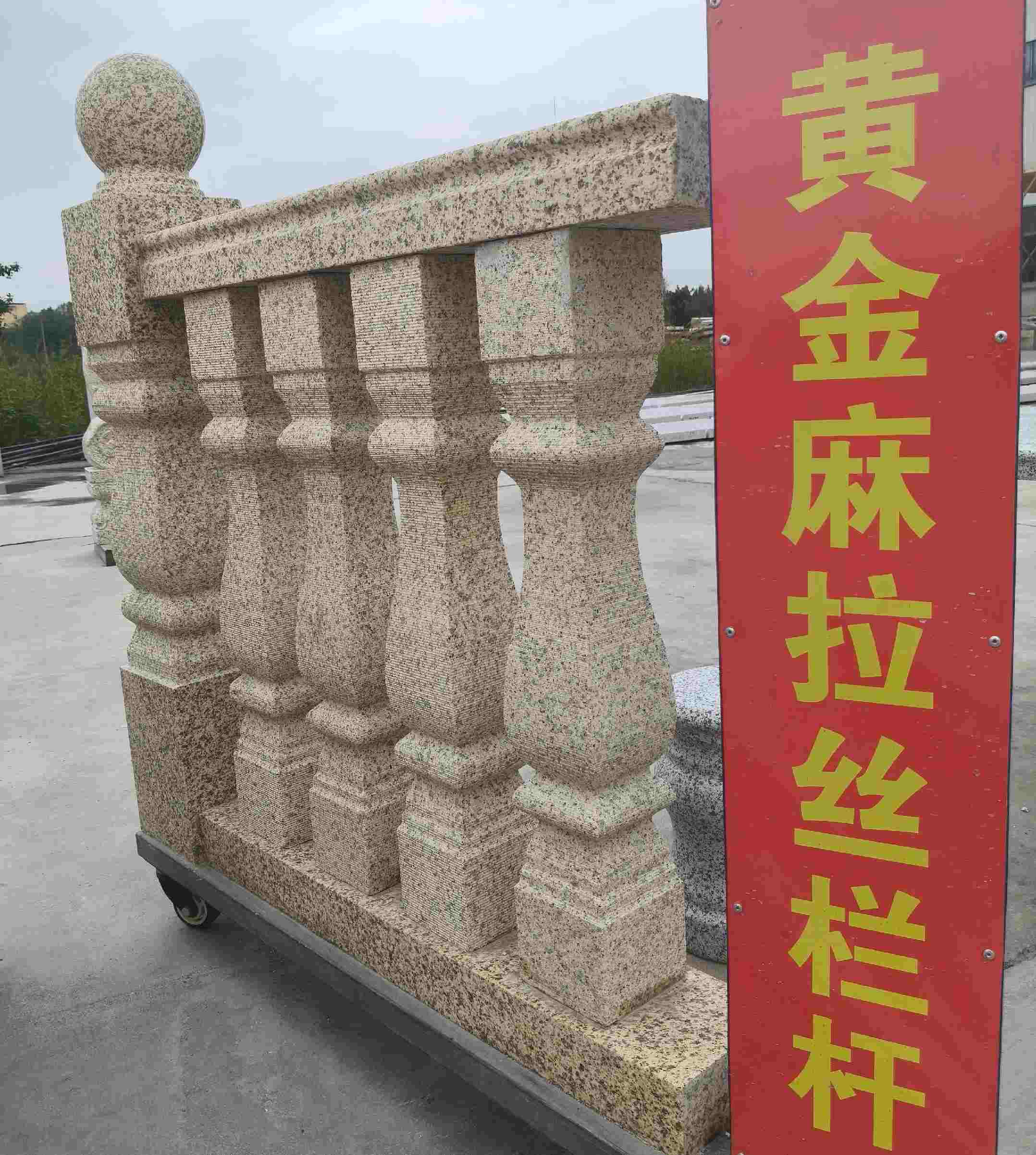 日喀则布 黄金麻花岗岩拉丝栏杆花瓶柱将军柱